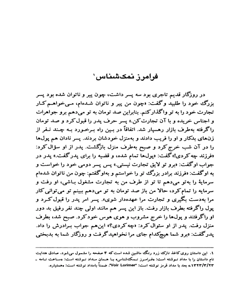 فرهنگ عامیانه مردم ایران - نمونه چهارم - جزیره کتاب های الکترونیکی
